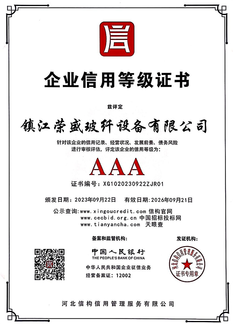 企业信用品级证书