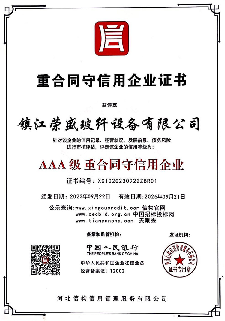 重条约守信用企业证书