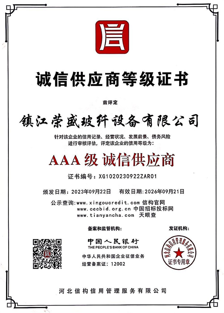诚信供应商品级证书