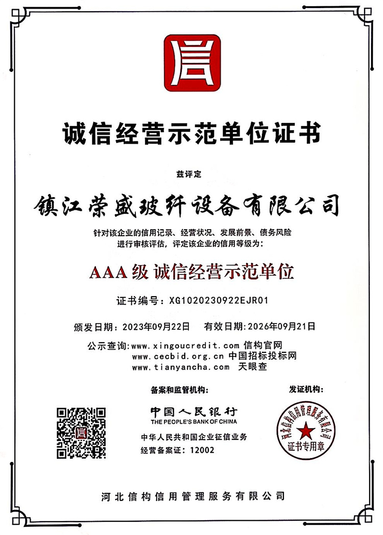 诚信谋划树模单位证书