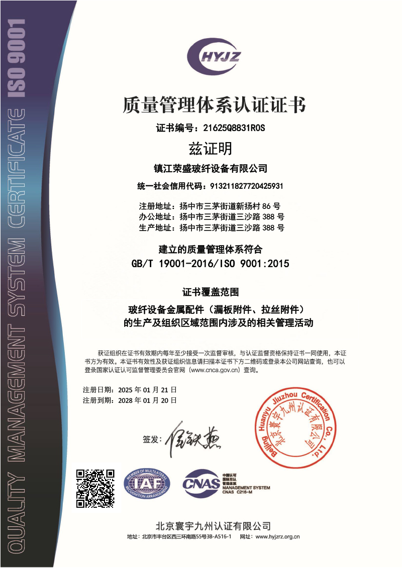 质量治理系统认证证书